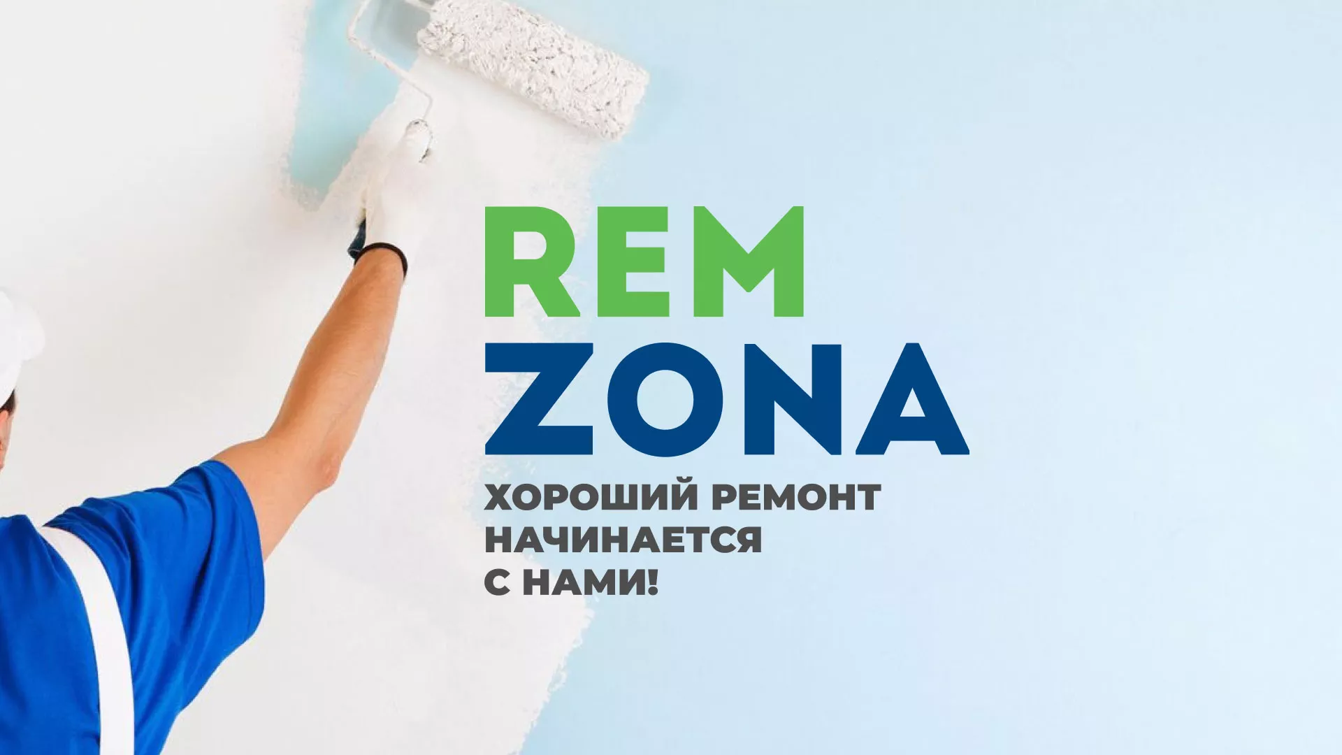 Разработка сайта компании «REMZONA» в Камышлове